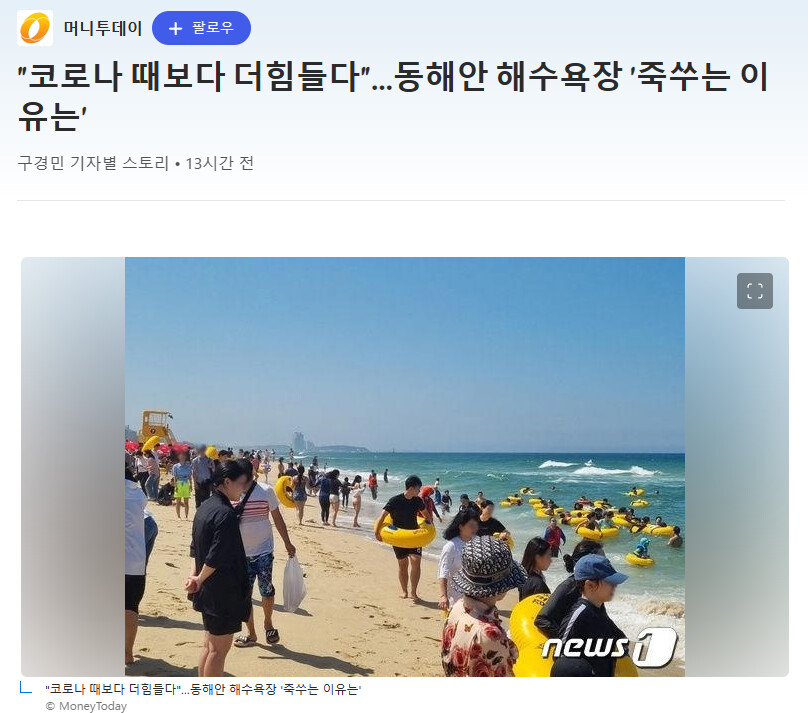 장사가 너무 안돼서 망할 위기라는 요즘 해수욕장