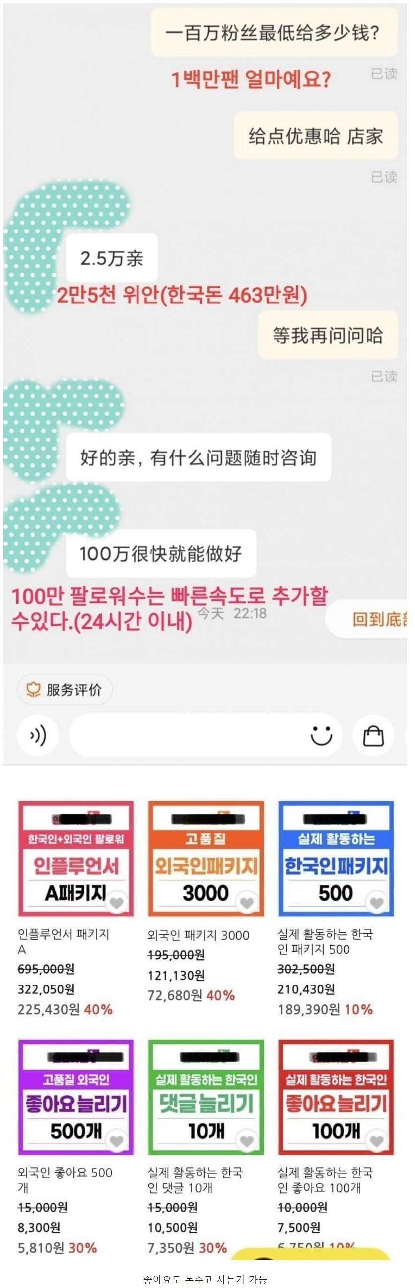 돈 주고 산다는 인스타 팔로워