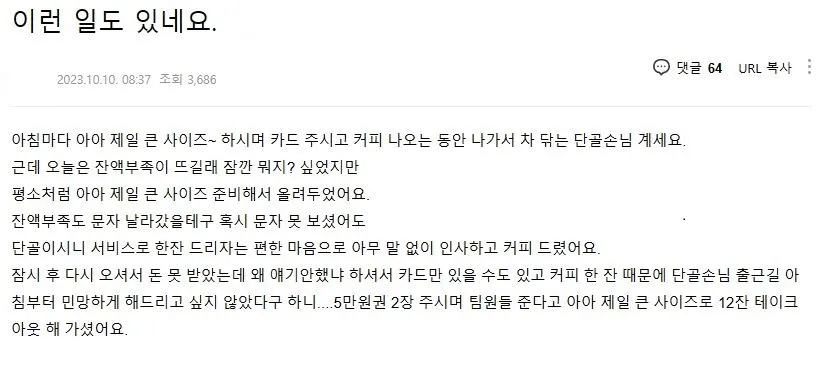 단골손님이 잔액 부족이 떴다