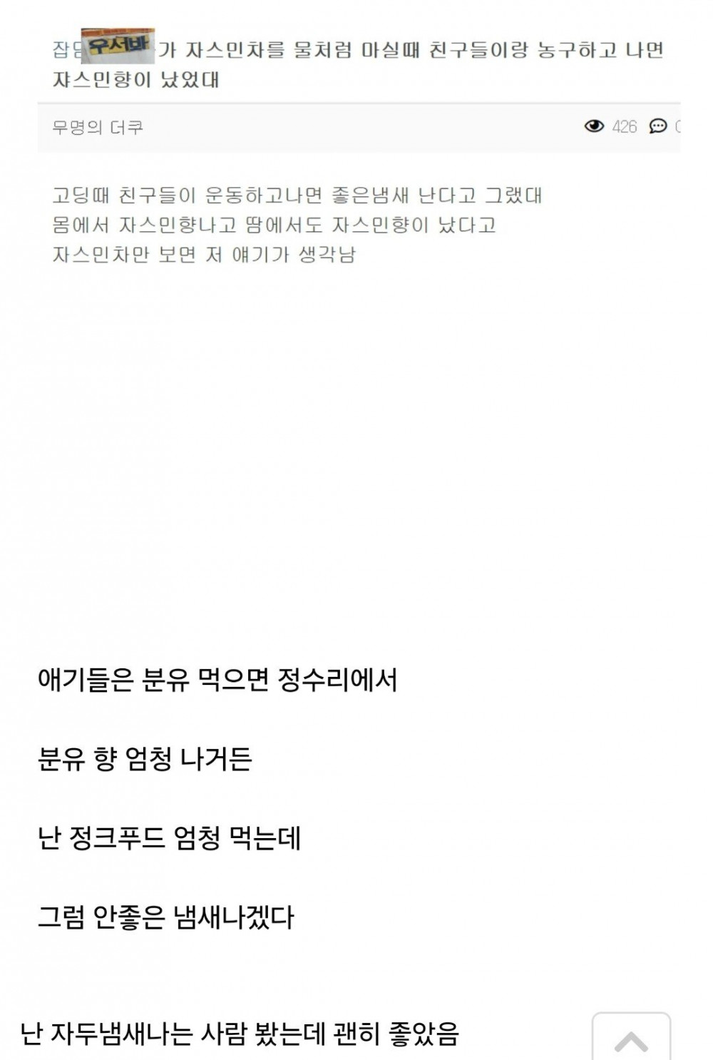 사람은 진짜 먹는대로 냄새 난다