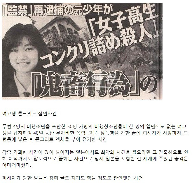 일본 역사상 최악이라고 뽑힌 사건