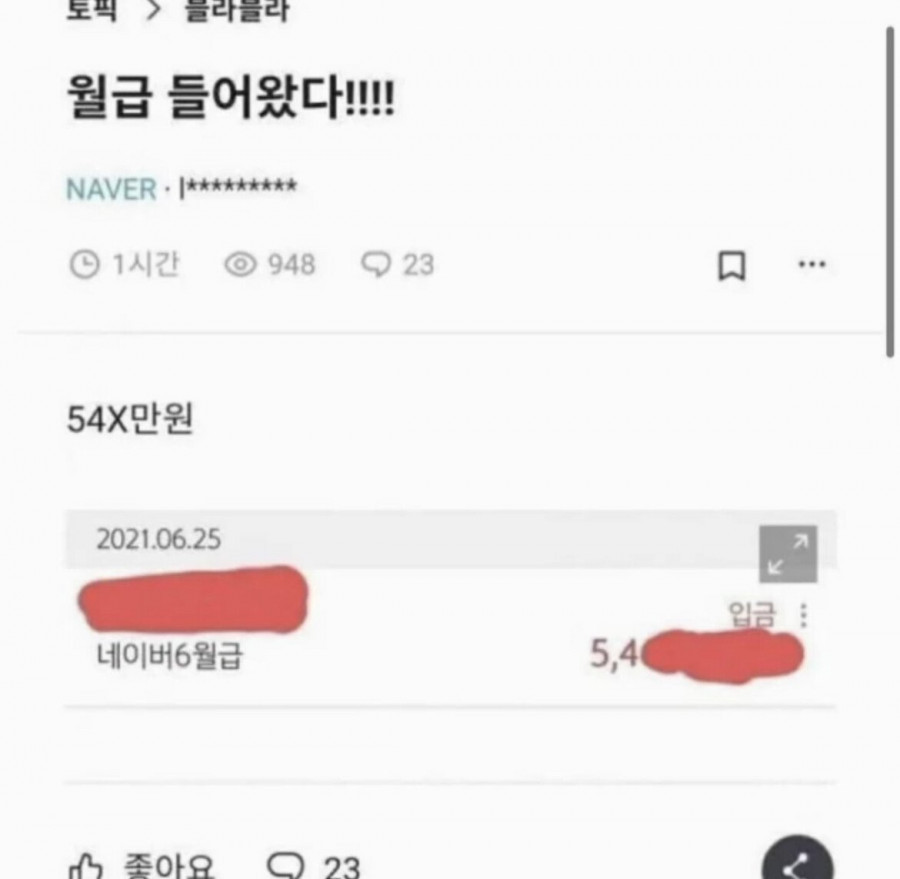 새벽에 들어오는 네이버 급여