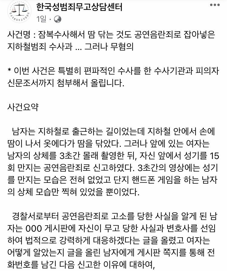 지하철 공연음란죄 무혐의 사건