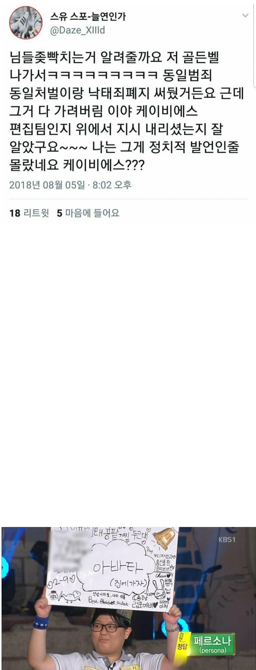 과거 KBS 도전 골든벨 논란