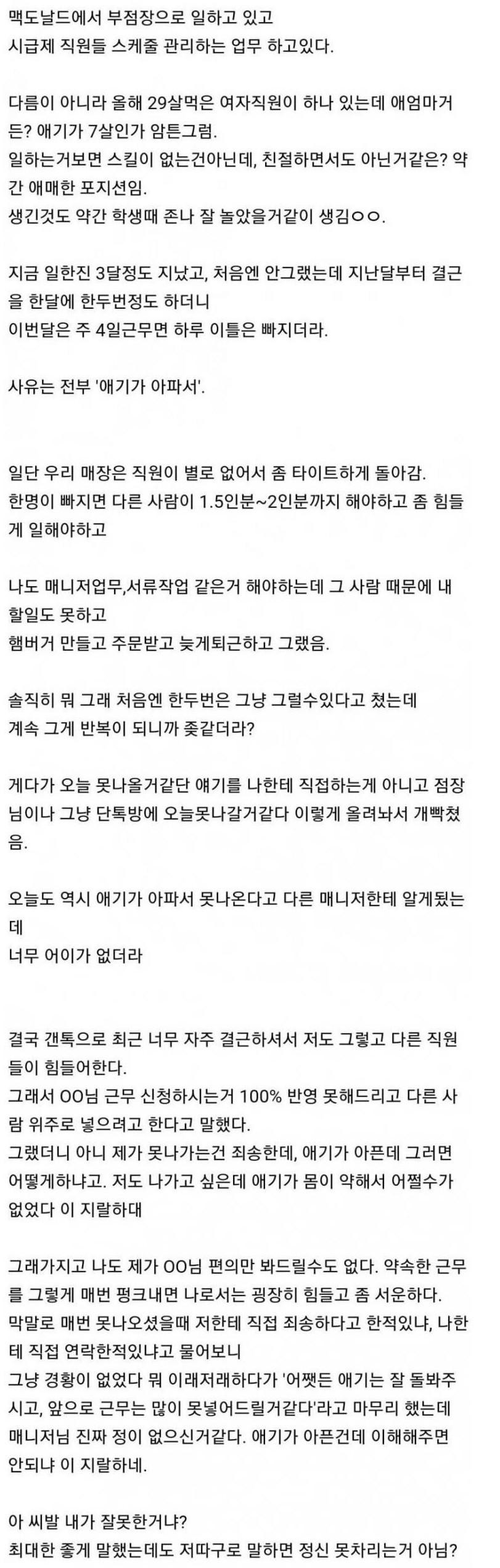 알바가 결근을 많이해서 주의를 줬더니