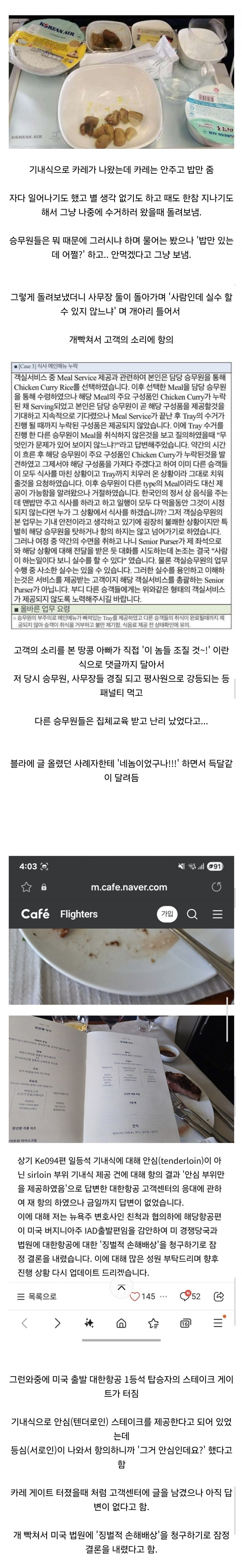 카레 게이트에 이은 소고기 게이트가 터진 대한항공