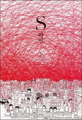 지금 생각해도 섬뜩한 설정의 웹툰