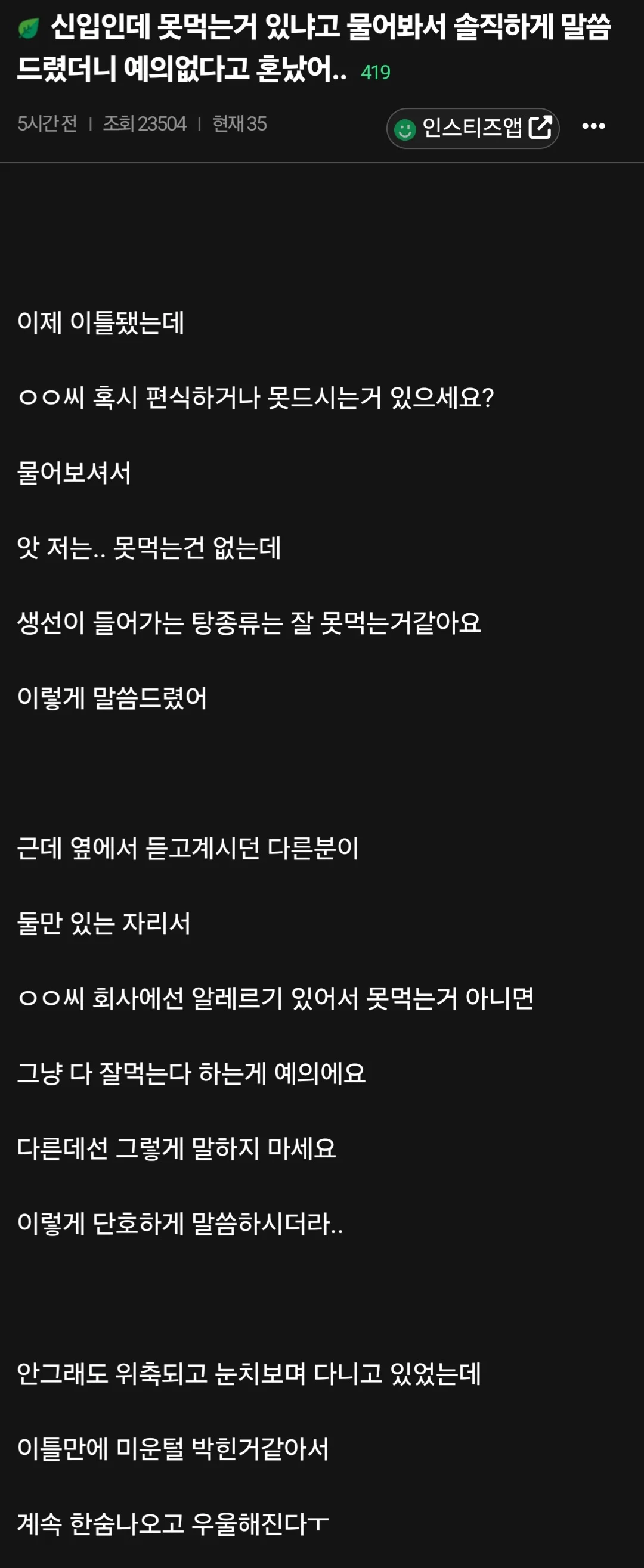 회사에서 의외로 예의없는 행동