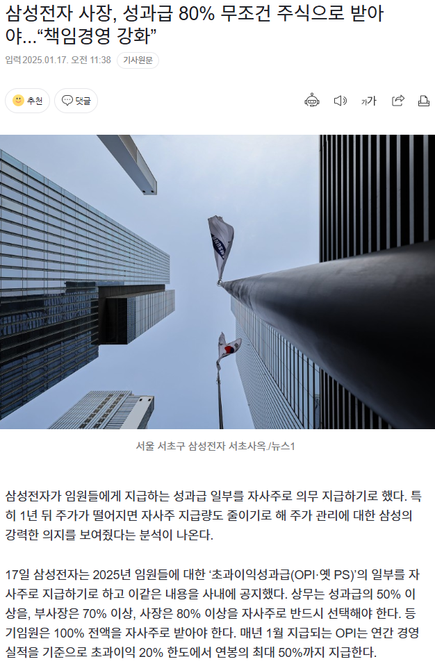 현재 초비상 사태라는 삼성전자 임원 성과급 근황