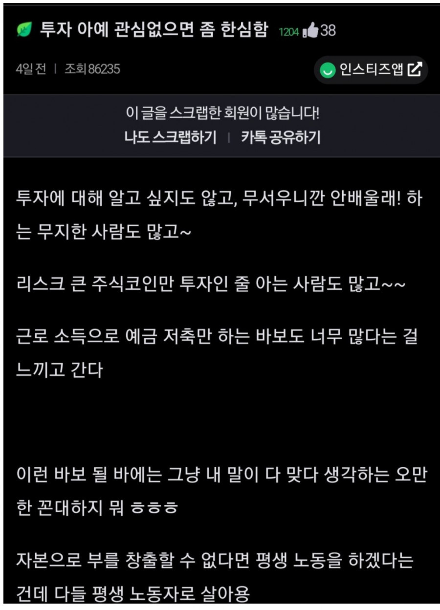 요즘 투자에 관심 없으면 받는 취급