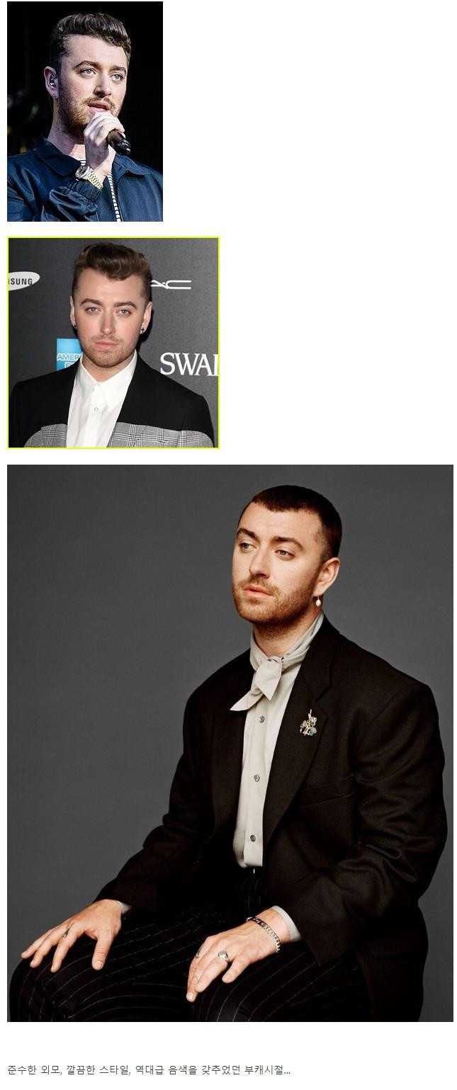 샘 스미스 행복해보이지 않았던 시절