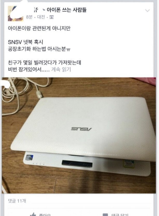 노트북 친구가 빌려가서 비번걸었어요