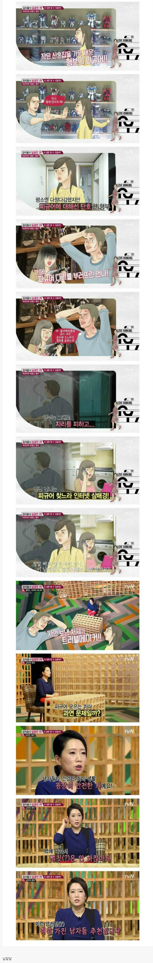 형부의 취미가 마음에 안드는 처제
