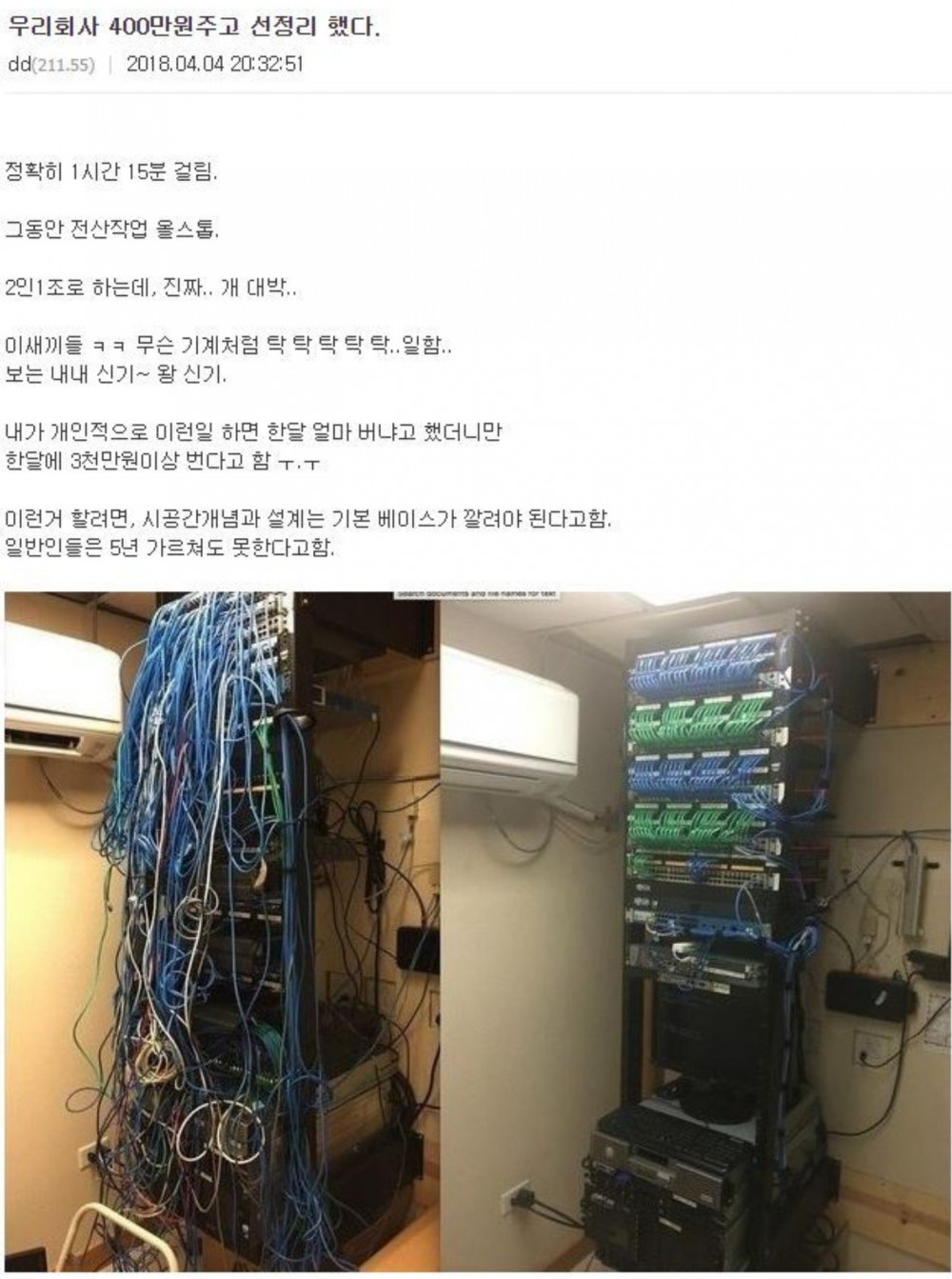 400만원짜리 선정리.jpg