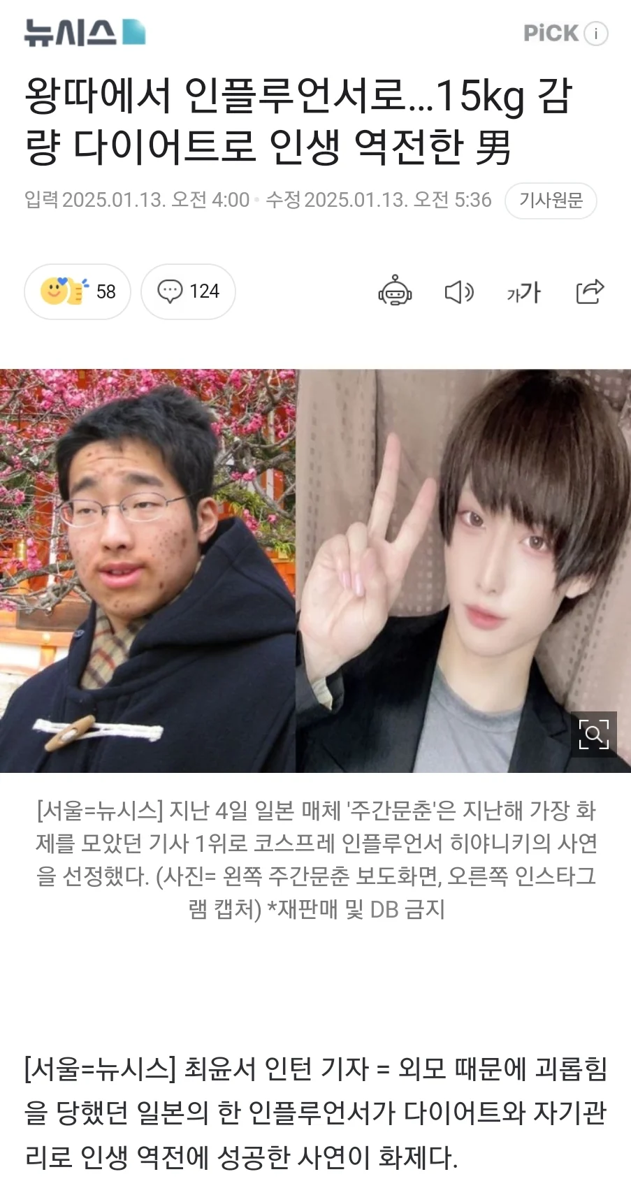 인플루언서로…15kg 감량 다이어트로 인생 역전한 男