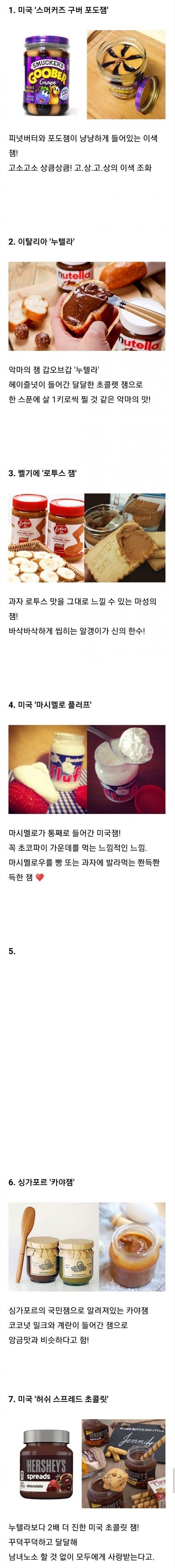 세계의 악마의 잼들.jpg