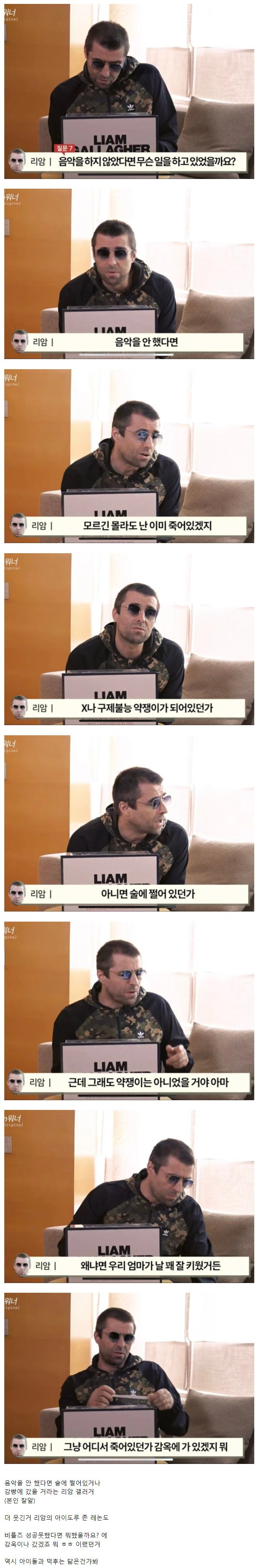 자기를 너무 잘 알고 있는 리암 갤러거