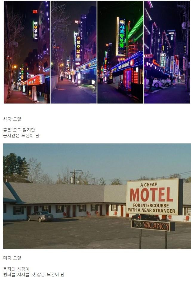 한국 모텔 VS 미국 모텔 비교