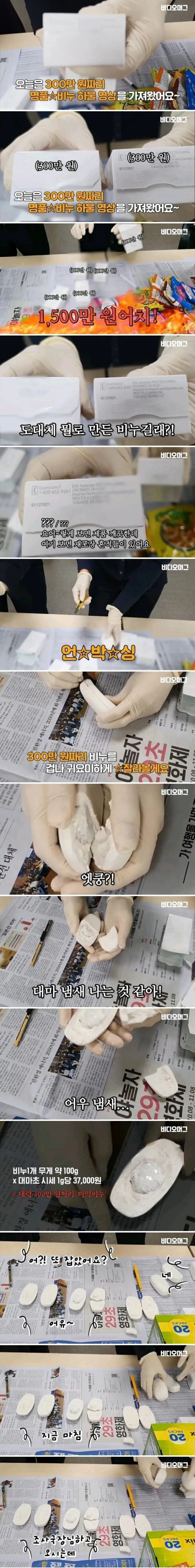 300만원짜리 마약비누 리뷰 현장.jpg
