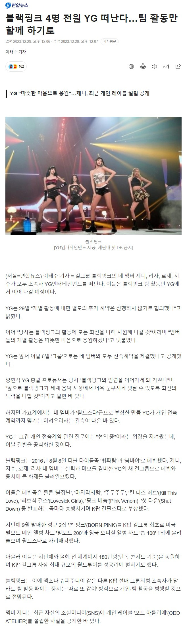 블랙핑크 4명 전원 YG 떠난다…팀 활동만 함께 하기로