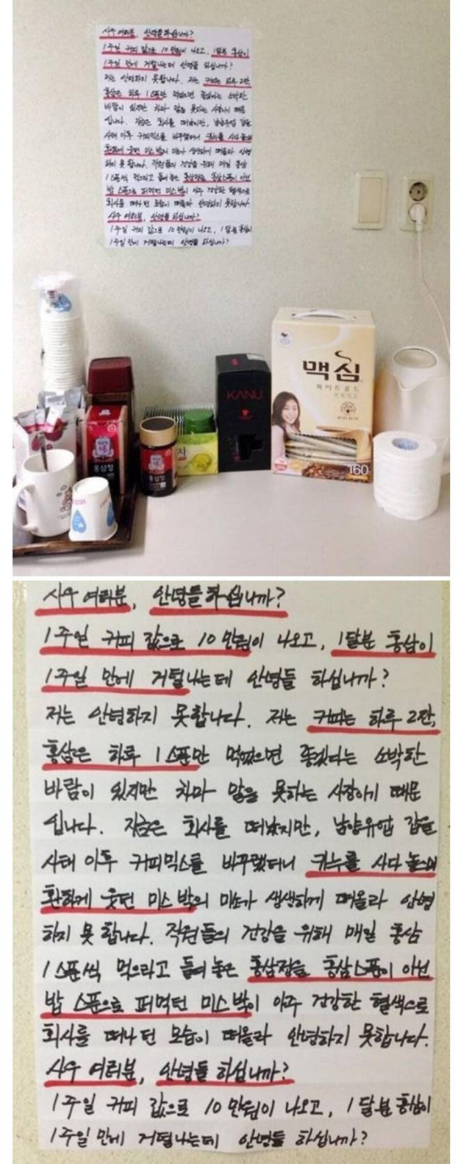 탕비실 때문에 개빡친 중소기업 사장님