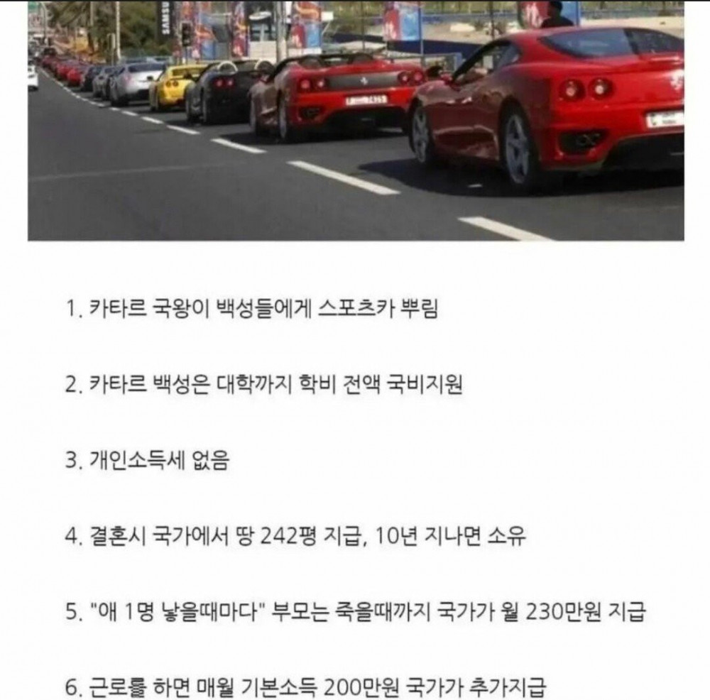 돈ㅈㄹ의 차원이 다른 카타르 복지정책