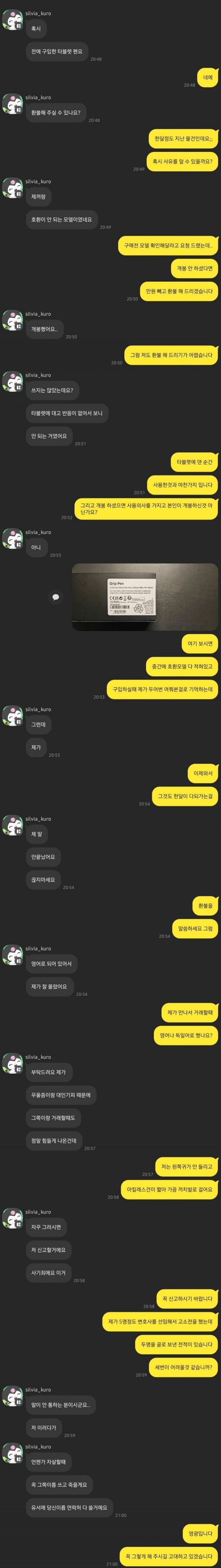 언젠가 자살할 때 꼭 그쪽 이름 쓰고 죽을게요