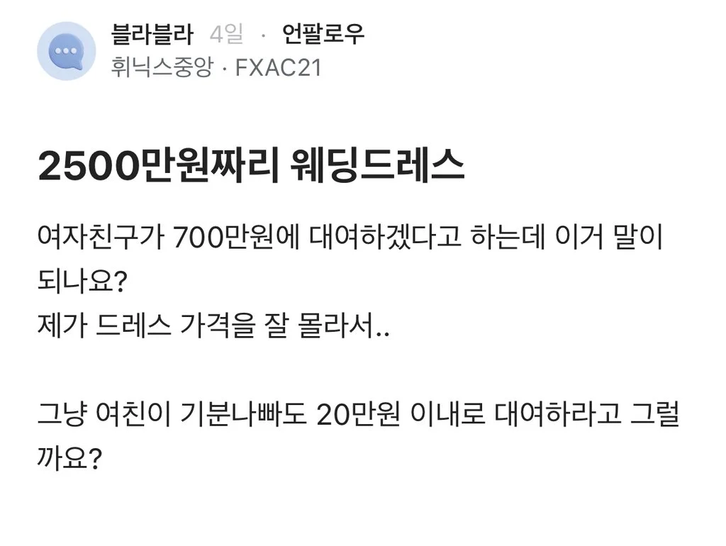 블라인드 결혼식 2,500만원 드레스 사건