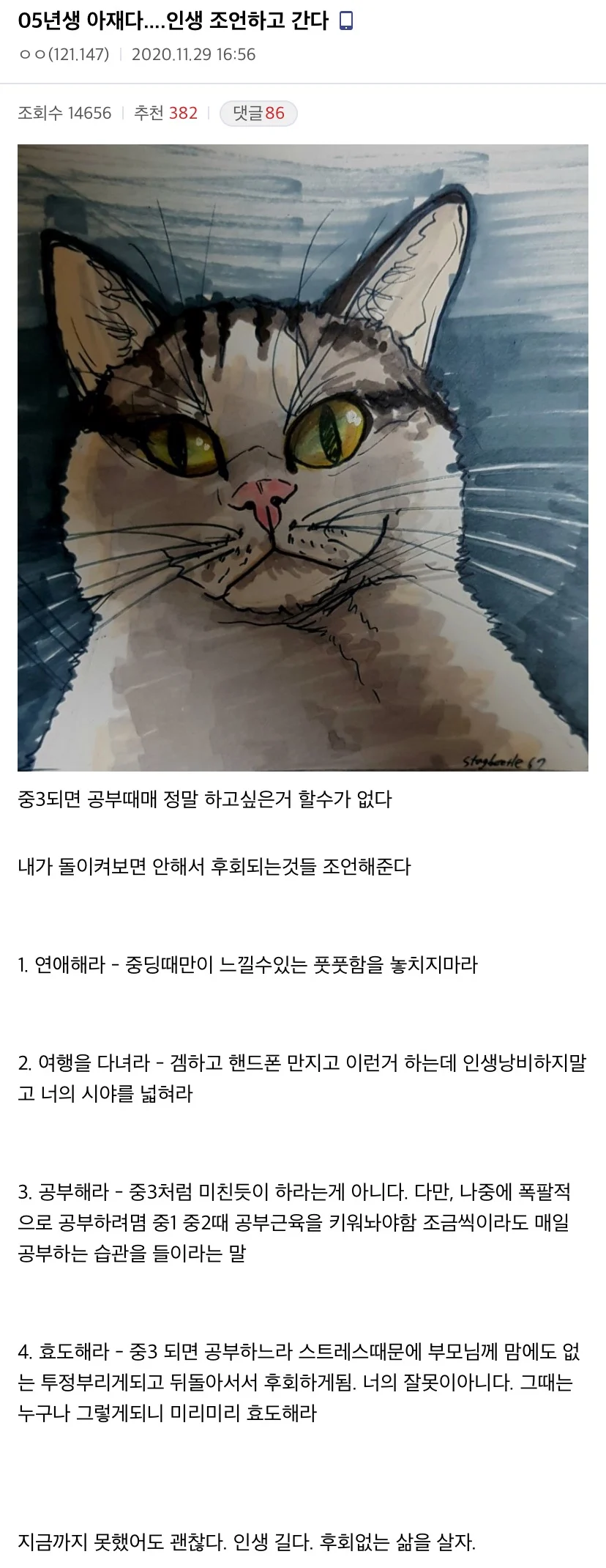 05년생 아재다....인생 조언하고 간다