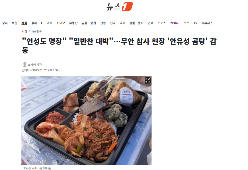 참사 현장에서 관계자랑 유가족 음식 제공한 안유성