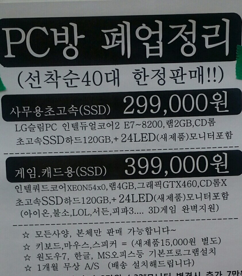 코로나로 인한 눈물의 PC방 컴퓨터 떙처리