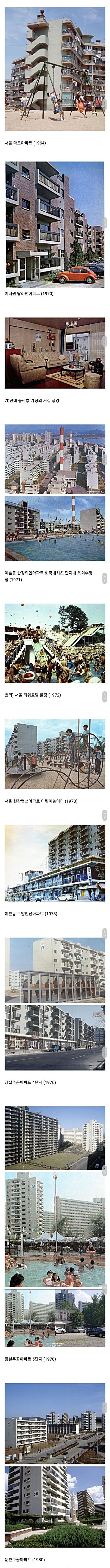 싱글벙글 70년대 한국 아파트 전경