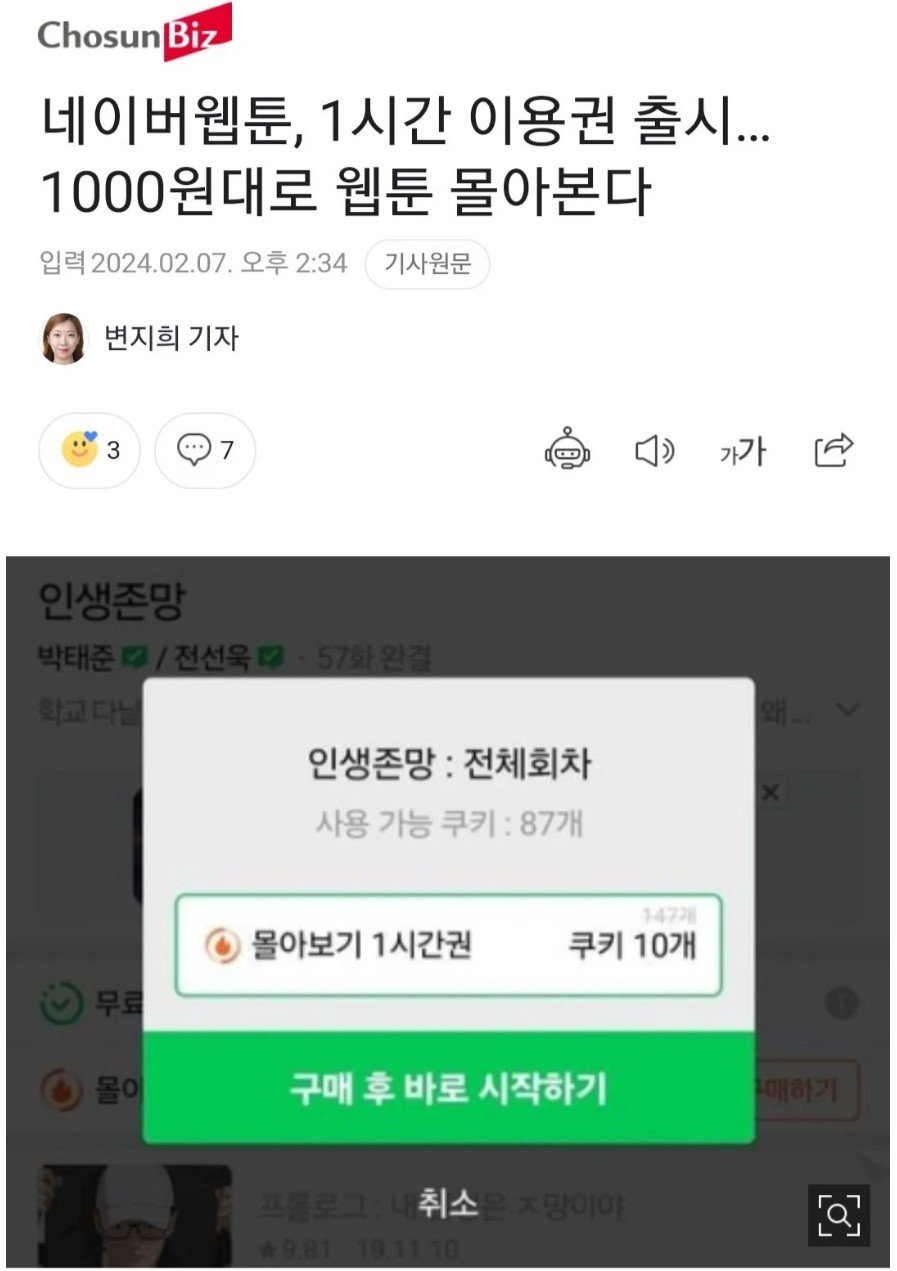 네이버웹툰 1시간 자유이용권 출시