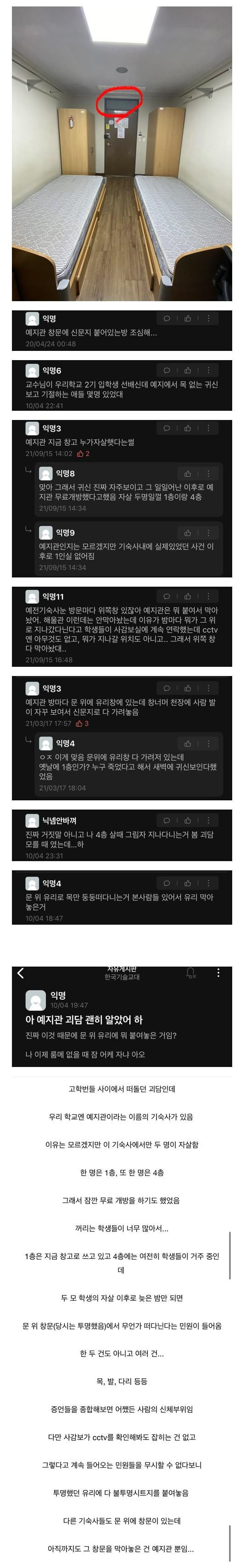 공포) 한국기술교대 괴담