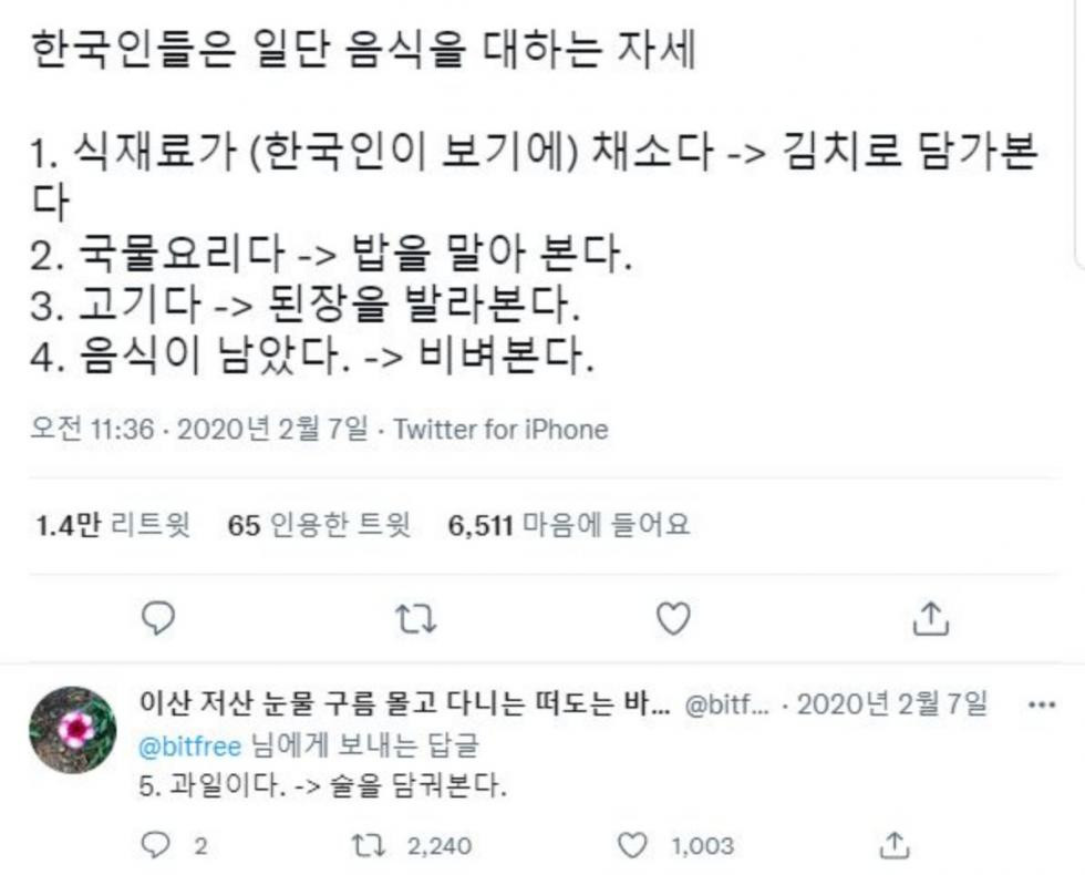 한국인들의 일단 음식을 대하는 자세