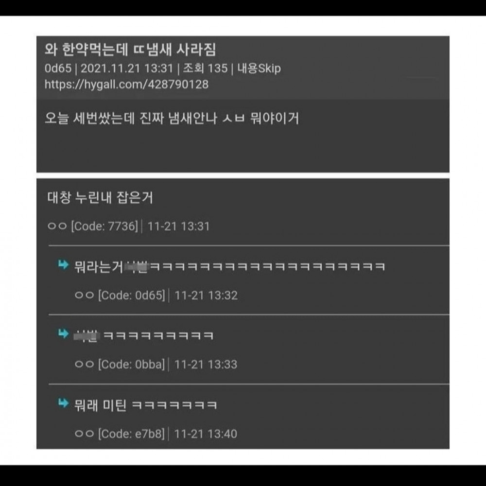 한약 먹고 ㄸ냄새 사라짐