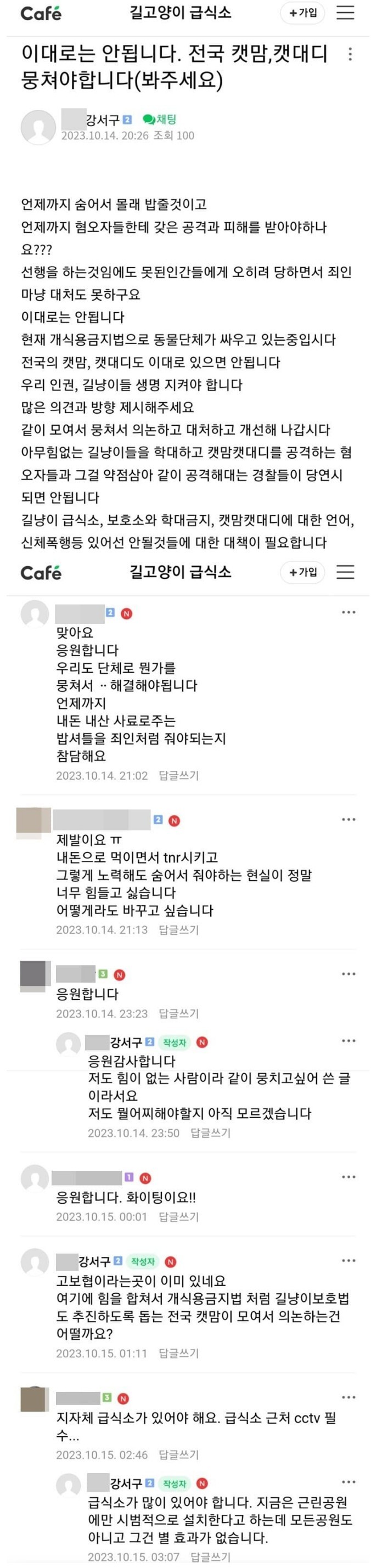 폭동 모의하고 있는 캣맘 카페
