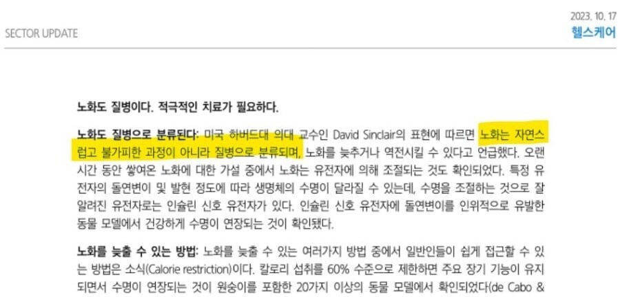 소식이 노화 방지에 탁월