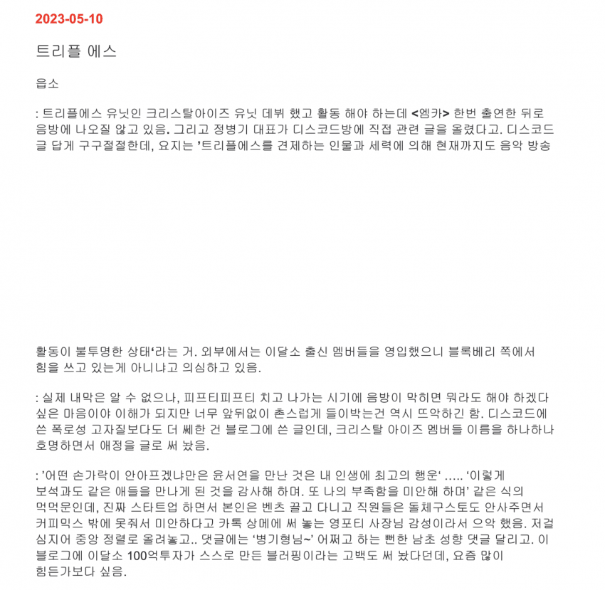 하이브 보고서에서 저격맞은 소속사 대표 반응