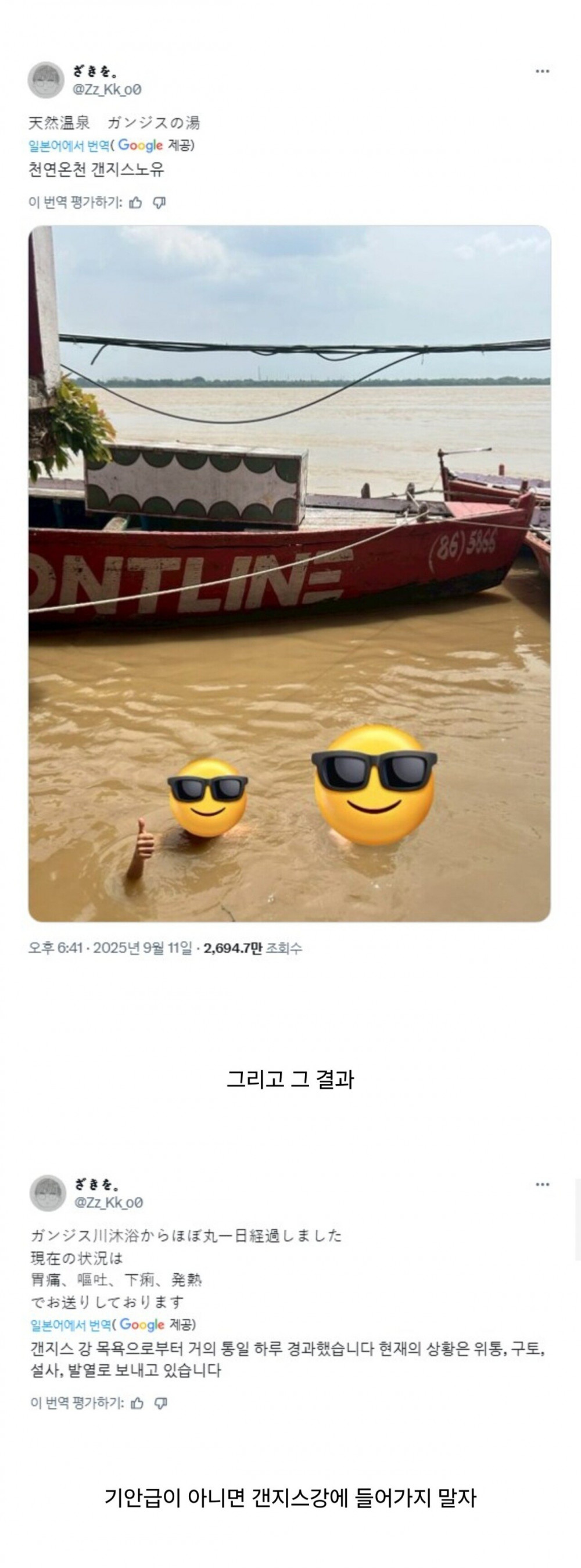 인도 갠지스강에 들어가 인증했던 일본인