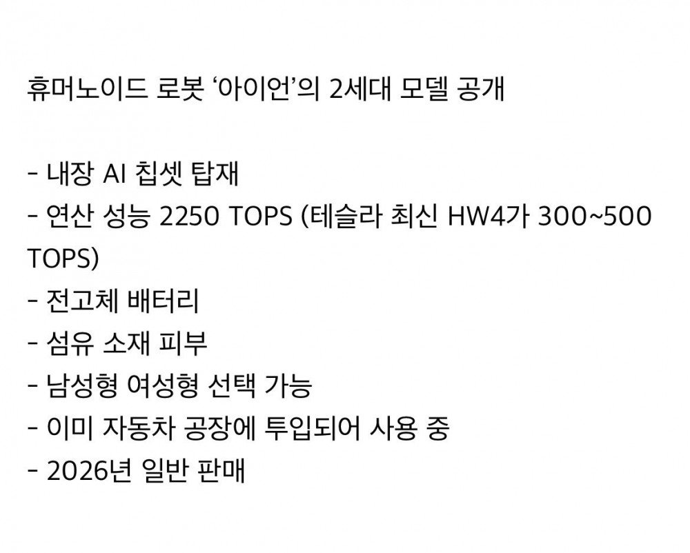 어제 공개된 여성체형 로봇 정보