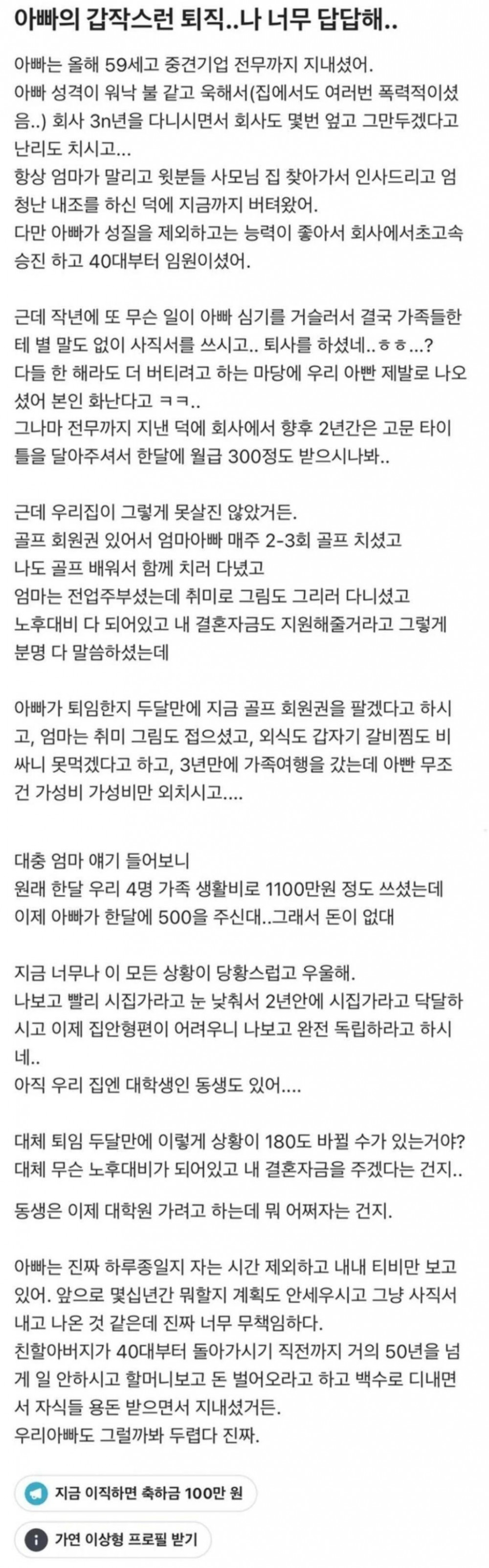 아빠의 갑작스런 퇴직..나 너무 답답해