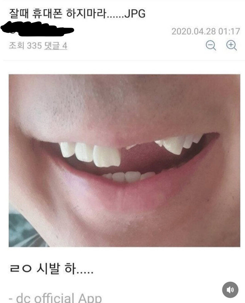 잘때 휴대폰 하지말라는 디씨인