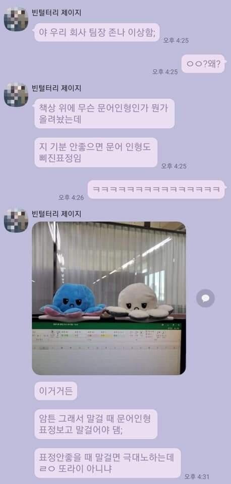 우리 회사 팀장 ㅈㄴ 이상함