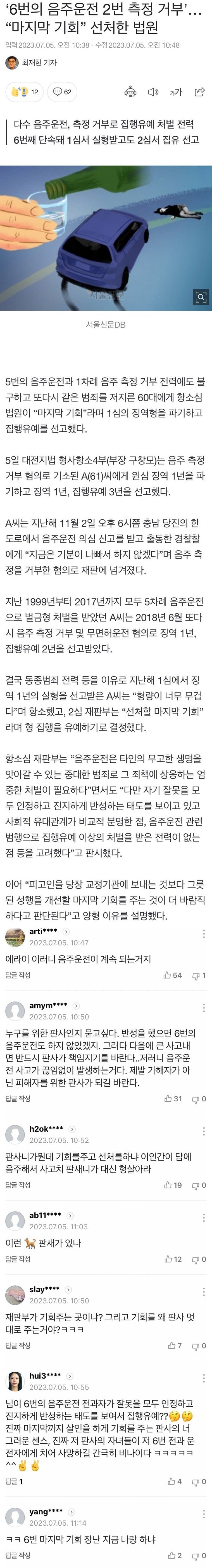 6번의 음주운전 2번 측정 거부