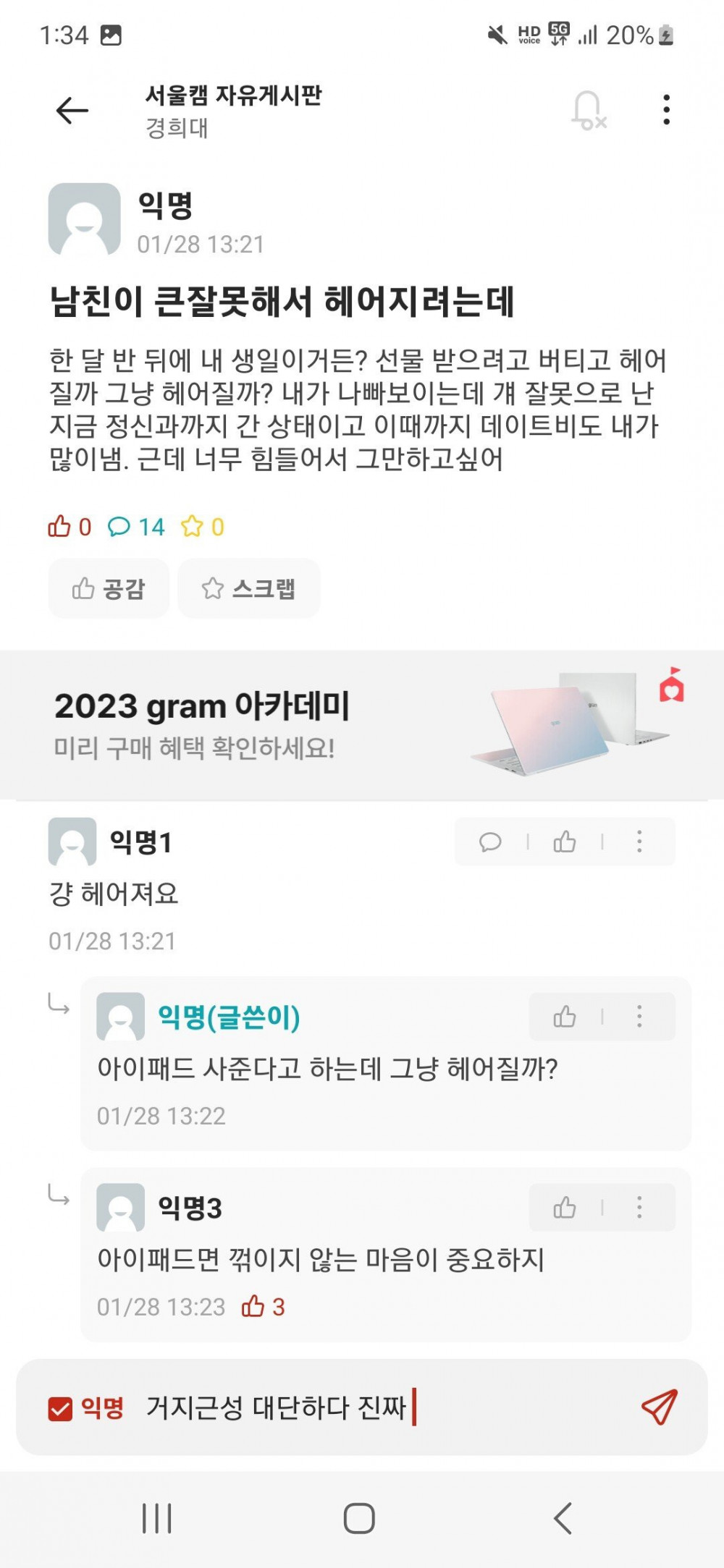 선물 받고 헤어질까? 그냥 헤어질까?