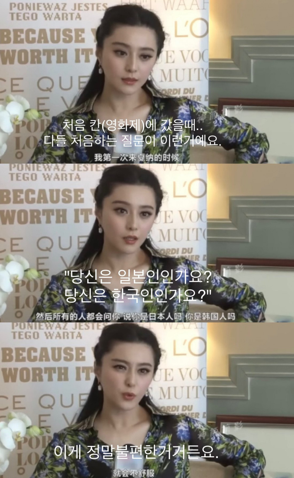 판빙빙이 칸영화제 처음 갔을 때 들었던 말