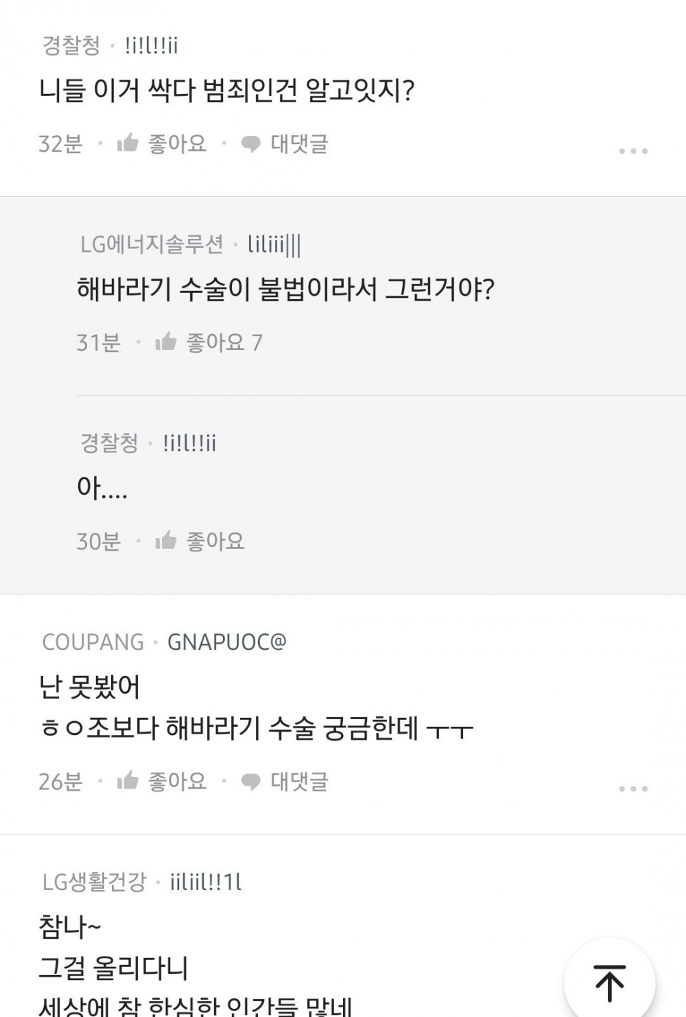 황의조 사건 블라인드 경찰 반응