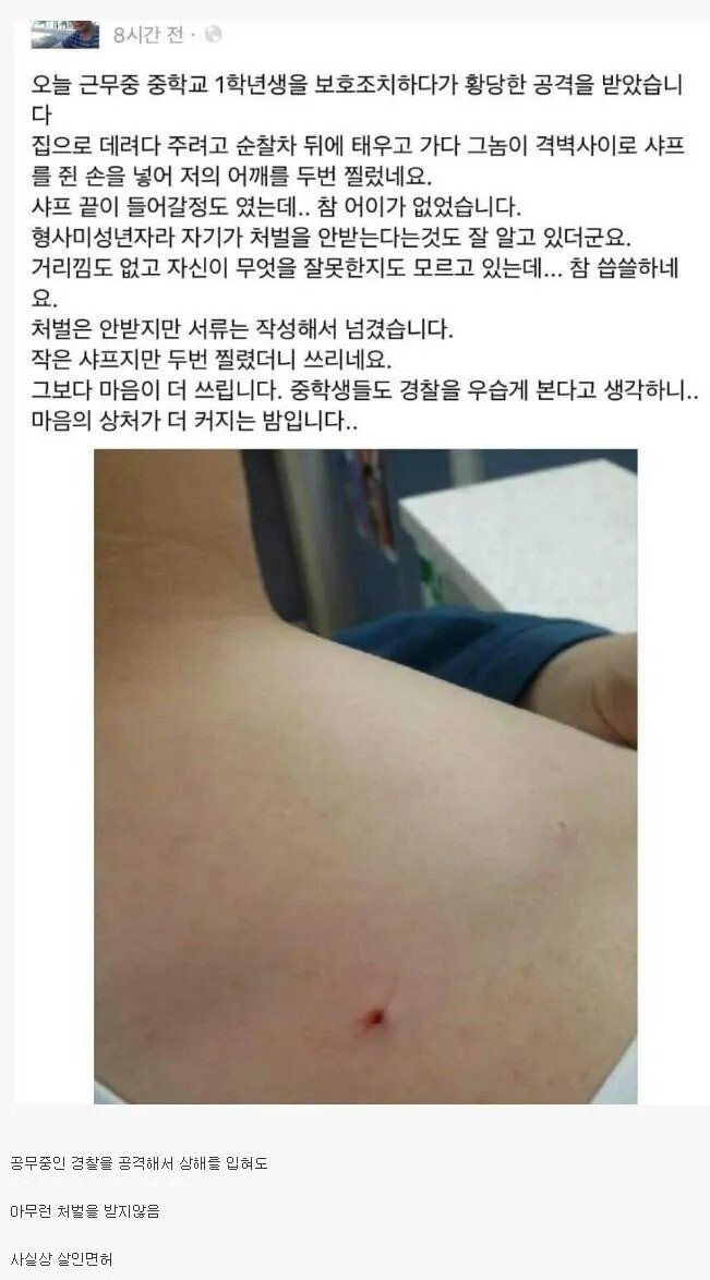 중학생한테 샤프빵 찔린 경찰...
