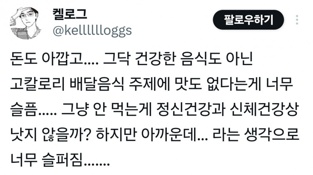 배달 음식 맛없으면 좌절감이 높은 이유